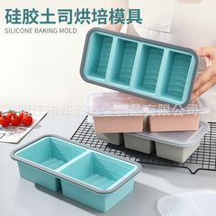 多功能硅胶吐司盒蛋糕烤盘模具硅胶收纳盒辅食保鲜盒带盖大冰格