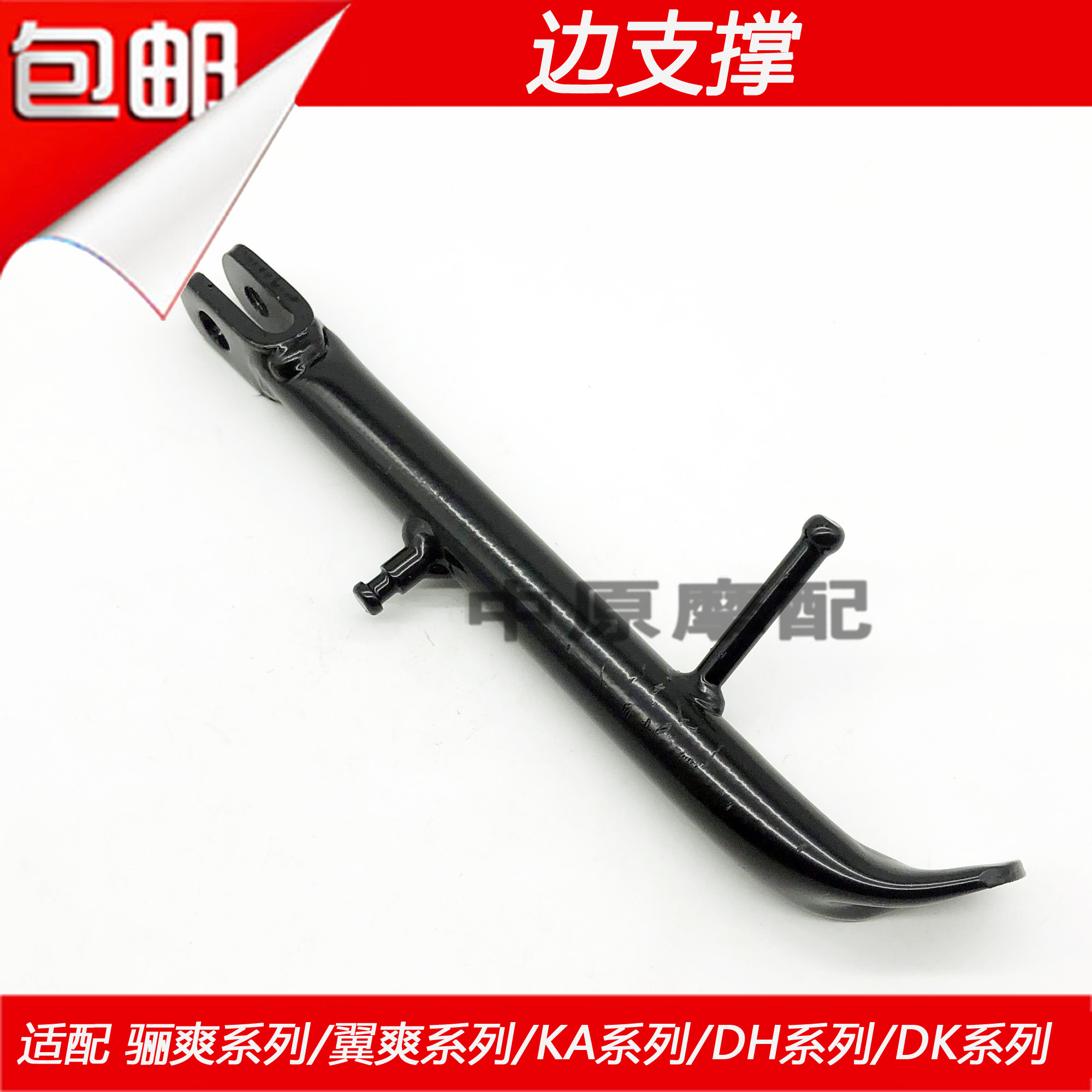 Suitable for Haojue Dk/Hj125-30 Hj150-30A/30D/E/F Motorcycle Side Support Bracket Side Support