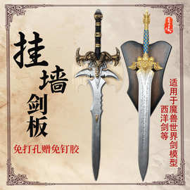 实木挂墙剑架霜之哀伤立式挂板西洋剑墙上挂架武器模型挂壁收纳架