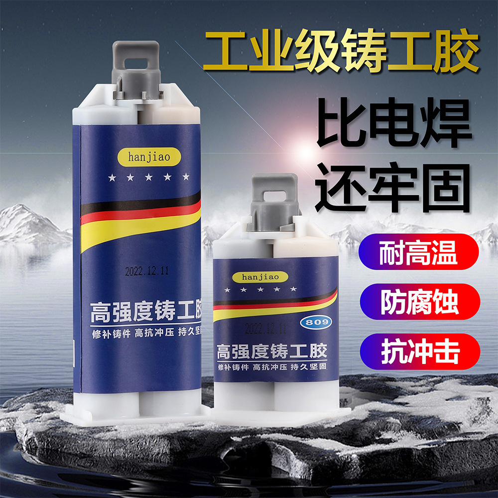 铸工胶焊接胶电焊胶粘AB胶金属胶修补金属修补剂防水耐高温批发