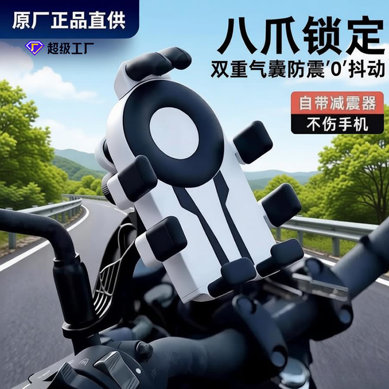 Electric Vehicle Mobile Phone Holder, Motorcycle Bicycle Delivery Rider Shockproof Anti-Shake Airbag Octopus Mobile Phone Holder