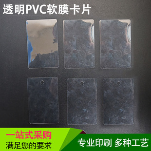 Transparent Card Plastic Card Transparent Pvc Soft Film Card Hanging Tag Student Pad Transparent Pvc Card