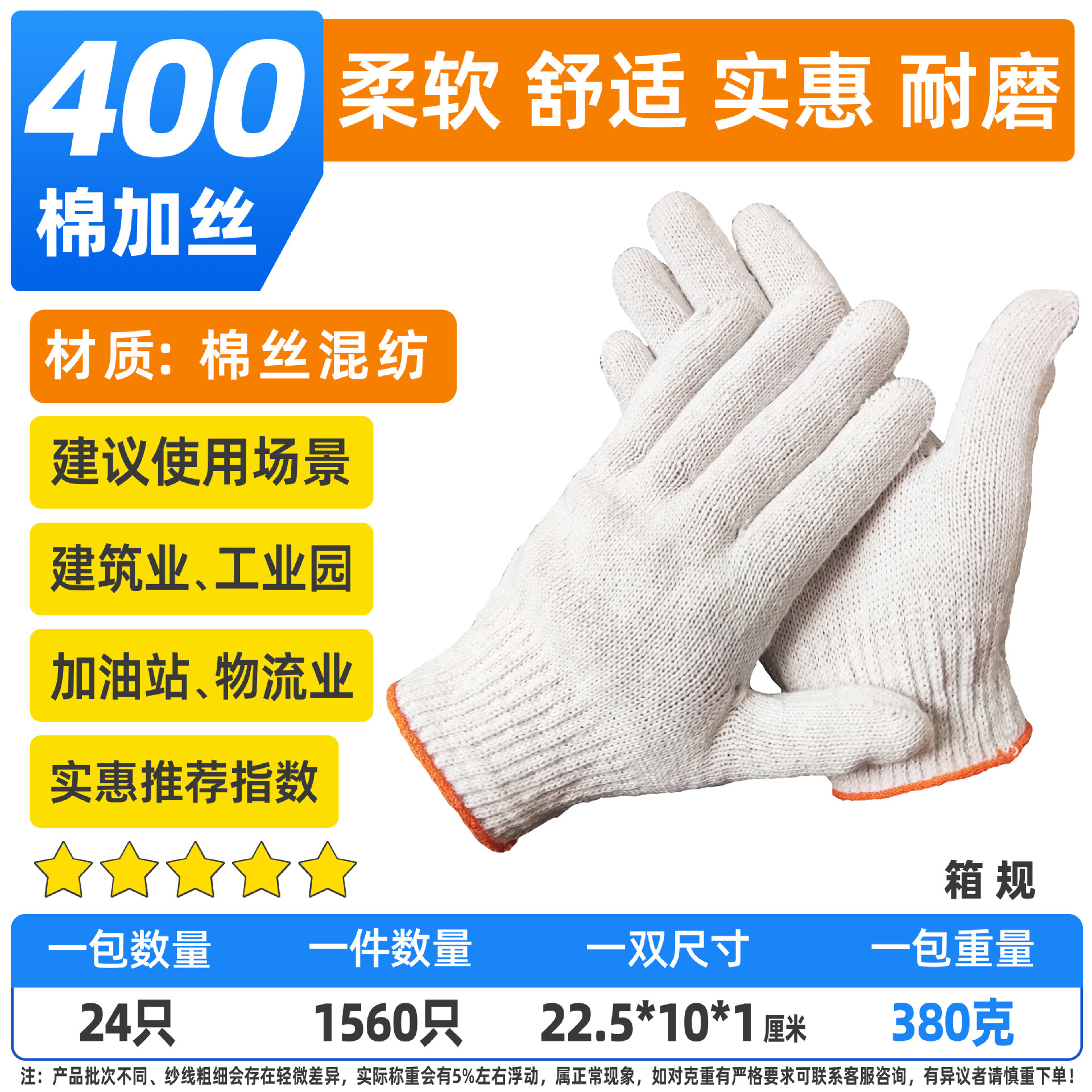 400 면과 실크 노동 보호 장갑