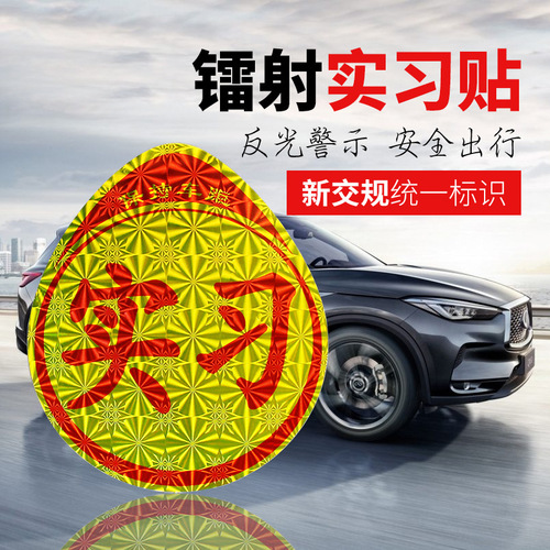 Driving novice on the road car stickers internship car stickers magnetic logo personalized funny reflective internship stickers car supplies