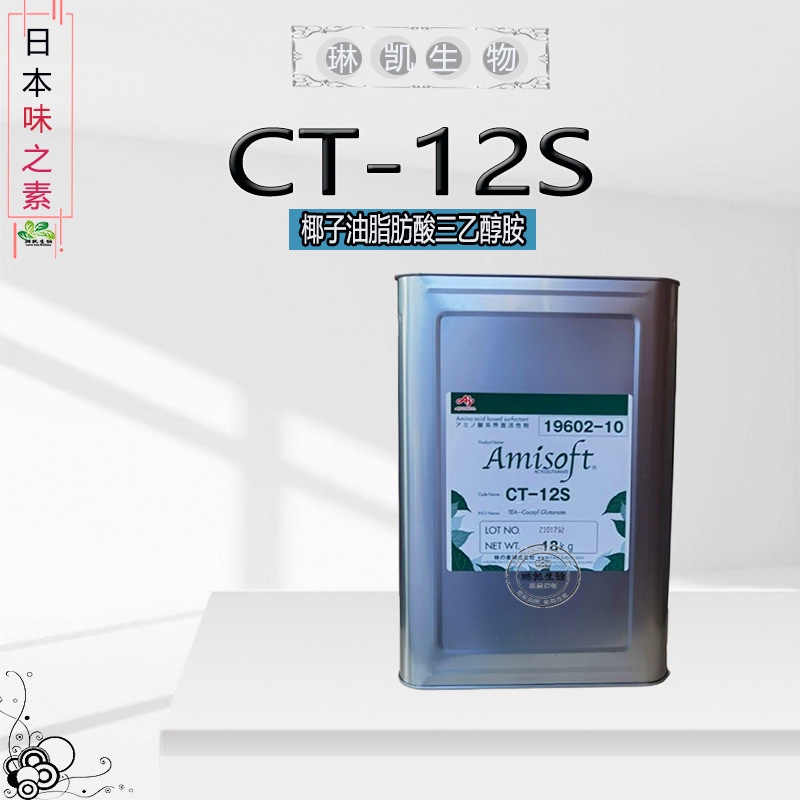日本 味之素 CT-12S 椰子油脂肪酸谷氨酸 三乙醇胺1kg起订