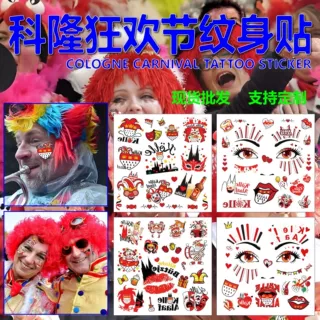 新款德国科隆狂欢节纹身贴小丑节日派对聚会装扮道具临时纹身贴纸