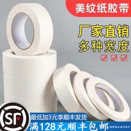 美纹纸胶带批发美文纸整箱胶带喷漆遮蔽工程手撕纸胶布美缝纸胶带