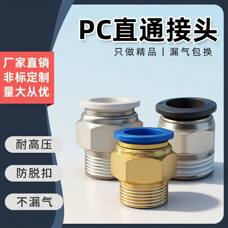 Быстроразъемное соединение для пневмоцилиндров PC10-03, пневматическая трубка 6-01, быстроразъемное соединение 8-02, прямое резьбовое соединение 12-04/16