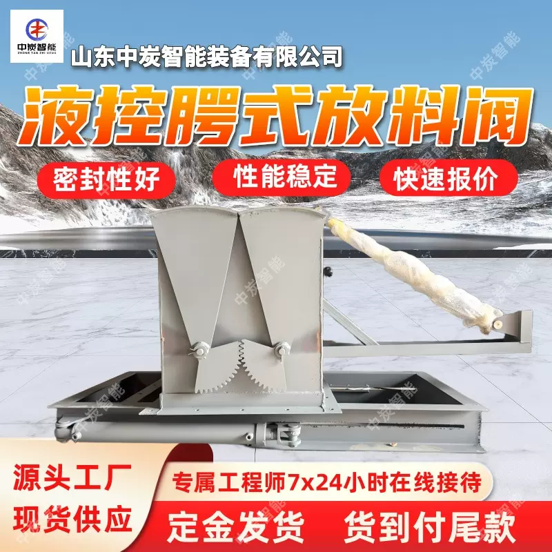 矿用液控腭式放料阀 密封性好 启闭灵活 矿用液控腭式放料阀