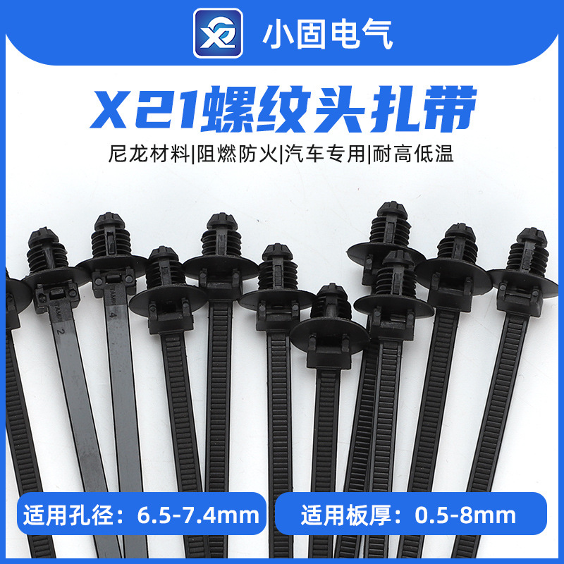 X21螺纹头杉树型固定扎带 圆盘插销式汽车线束扎带自锁式尼龙扎带