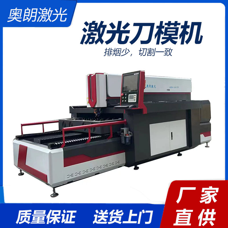 深圳厂家直销 木板激光刀模机 激光刀模机 刀模行业加工利器！