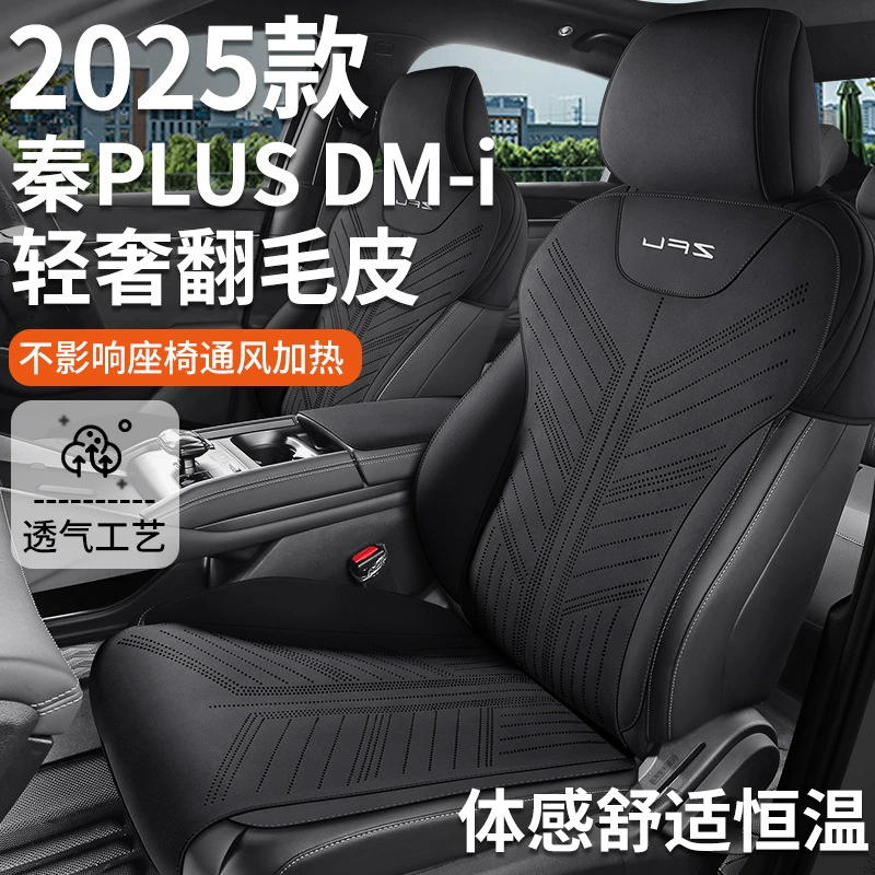Применимо для BYD Qin plusdmi чехол сиденья 25 моделей Qin plusev специальный чехол сиденья из меха