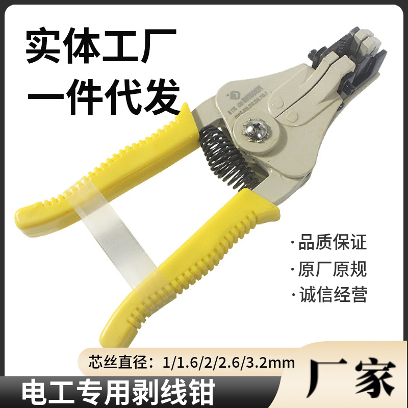 厂家货源剥线钳批发 电器剥皮自动拨线器 压线接线钳电工专用钳子