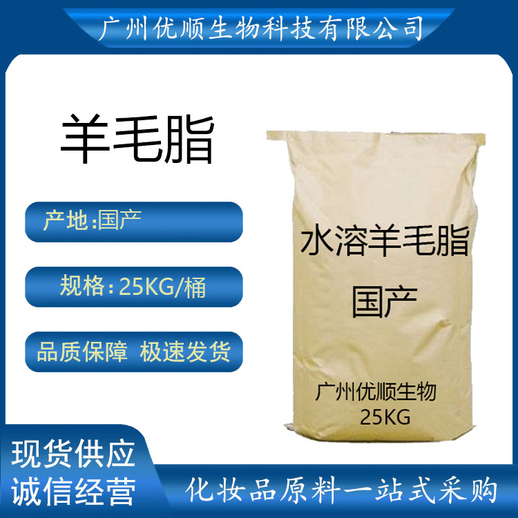 羊毛脂水溶性 国产