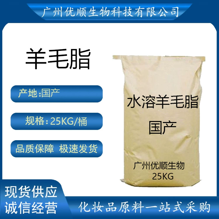 Водорастворимый жир шерсти отечественного производства, начиная с 1 кг.