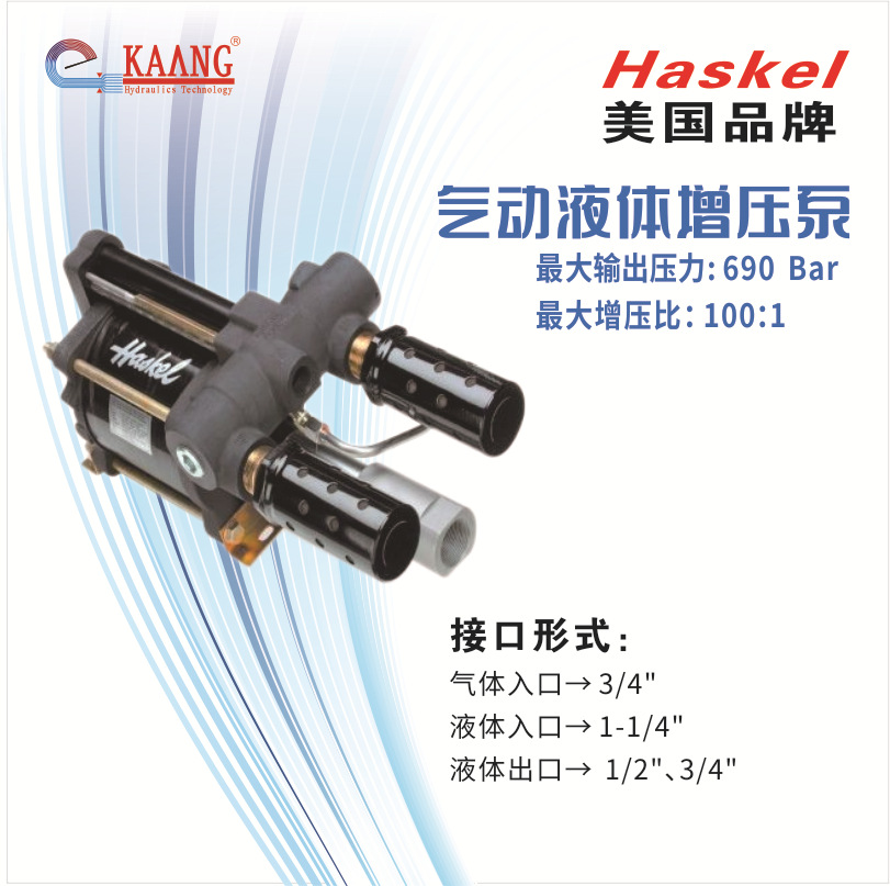 HASKEL气驱液体增压泵GW系列大流量气液增压泵GW-35