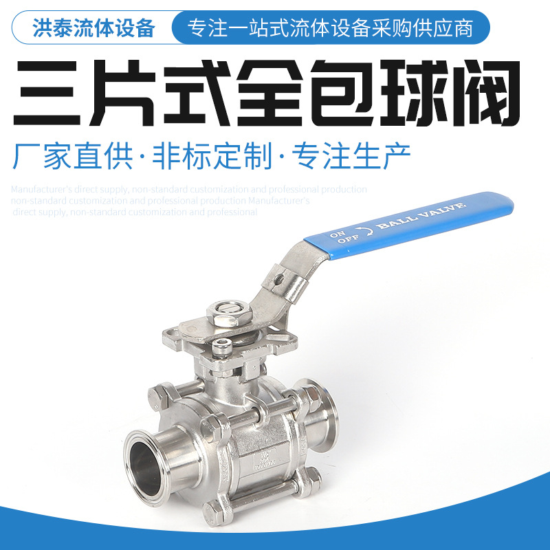 不锈钢三片式全包球阀 带平台带锁手动球阀 手柄开关阀门