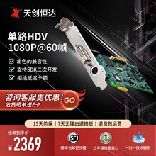 天创恒达 TC-542N1 HDV采集卡高清网络会议高清直播 录制PCI-E电