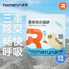 ホーマンhomerunミルクフレーバーエンドウ豆ミックス猫砂2.5kgペット天然豆腐砂消臭クリーン