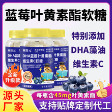青少年儿童近视蓝莓叶黄素DHA黑加仑蓝莓叶黄素酯叶黄素软糖