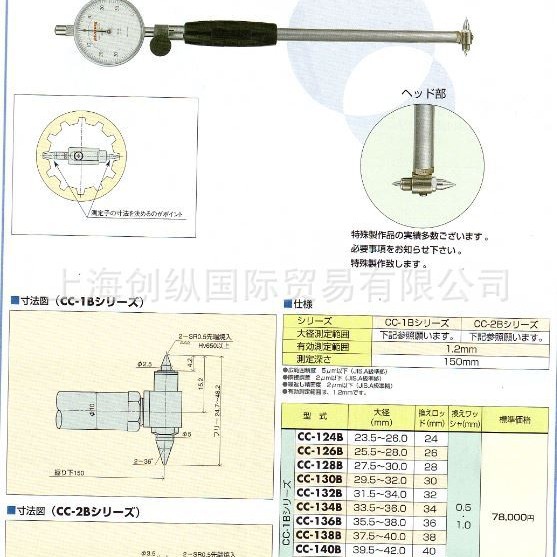日本尾崎制作所 日本PEACOCK 测量表 测量规 CC-255B  创纵国际