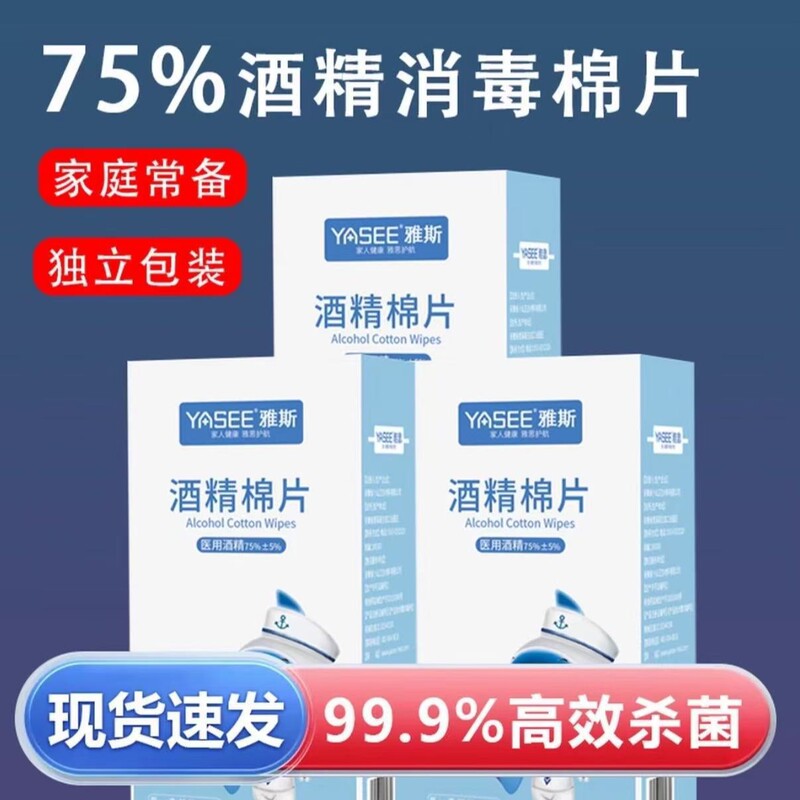 Yasi Alcohol Cotton Pads Disposable Blood Collection Tattoo Ear Piercing Acne Alcohol Cleaning Pads Outdoor Disinfectant Wet Wipes Yasi Alcohol Cotton Pads Disposable Blood Collection Tattoo Ear Piercing Acne Alcohol Cleaning Pads Outdoor Disinfectant Wet Wipes