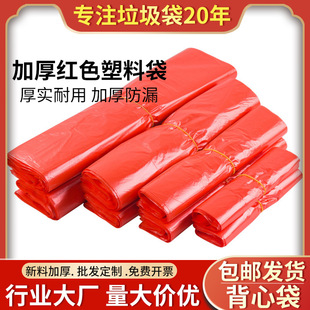 Red plastic bag thickened household small medium portable vest bag disposable vest bag plastic bag wholesale