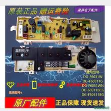 适用三洋帝度滚筒洗衣机电脑板DG-F6031W/WN一DG-F60311G/BCG/BG