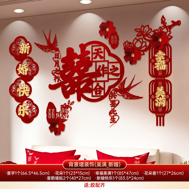 婚房布置套装卧室床头结婚喜字背景墙男女方婚礼新房客厅拉花装饰|undefined