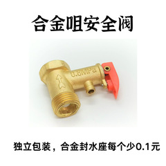 銅身合金ノズル安全弁リリーフ弁通用4分ハイアール美小厨宝通用電気温水器部品