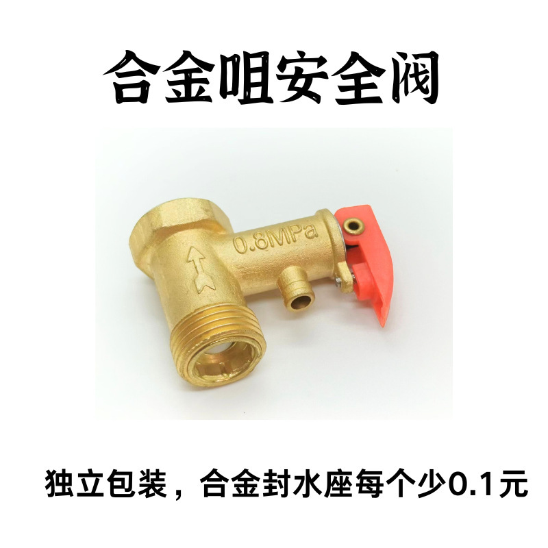 銅身合金ノズル安全弁リリーフ弁通用4分ハイアール美小厨宝通用電気温水器部品|undefined