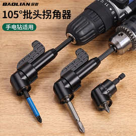 批头拐角器手电钻直角转接头狭小空间拐弯拧螺丝电动工具转角配件
