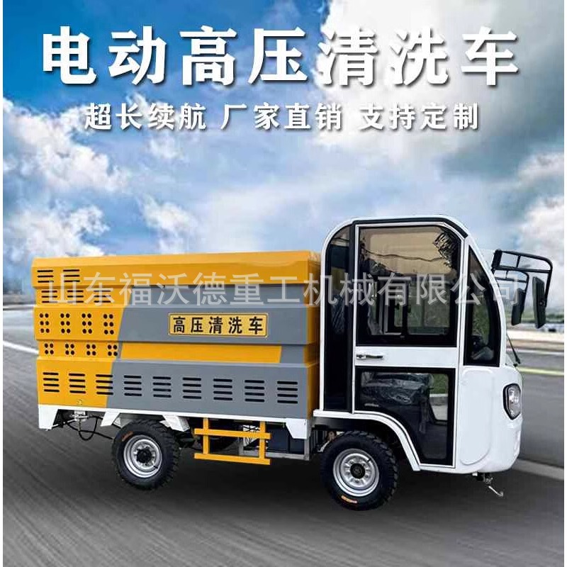 四轮小型高压清洗车小区道路养护冲洗绿化降尘地面墙面高压清洗
