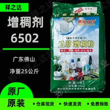 祥之达批发洗洁精增稠剂6502 6503 洗手液洗衣液洗涤用增稠粉6502