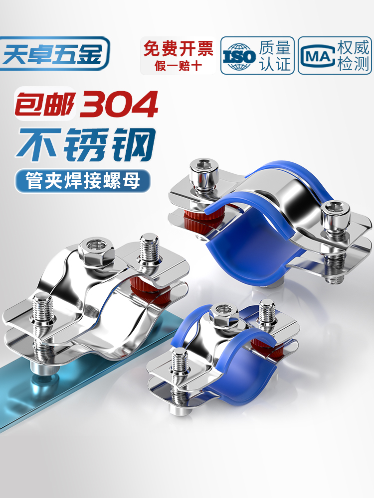 304不锈钢固定管支架焊螺帽卡扣抱箍管夹PPR水管夹子管道管卡卡箍