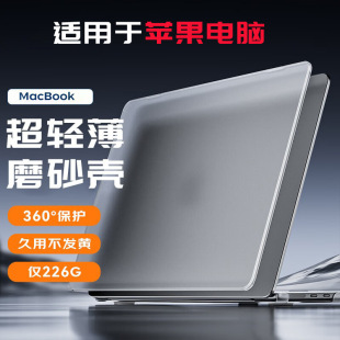 适用MacBookair磨砂壳 Pro13磨砂雾面外壳苹果笔记本电脑保护壳-阿里巴巴