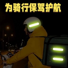 电动车摩托车夜头盔反光贴 夜间警示高亮反光警示安全反光贴纸