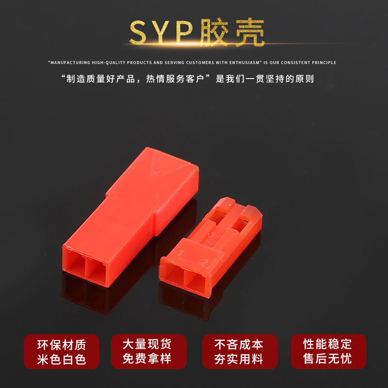 盛立通 孔座 电子连接器 排线接插件批发  SYP-红/白胶壳