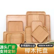 日式木质托盘创意咖啡盘长方形榉木盘子法式甜品茶盘日式餐盘现货
