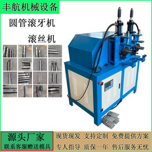 不锈钢滚牙机圆管滚螺纹机压筋机压螺纹对接拖把伸缩杆滚丝缩管机