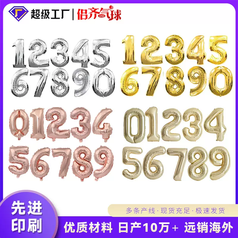 32寸数字气球 婚庆婚房装饰铝泊气球  生日宴会派对装饰铝箔气球