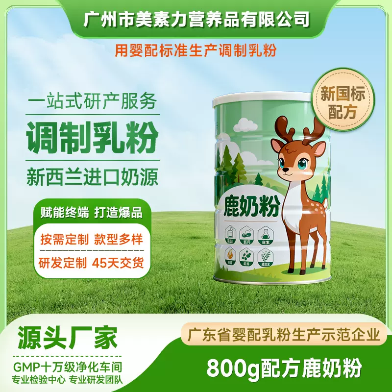 调制乳粉鹿奶粉OEM贴牌代工鹿奶粉婴配工厂