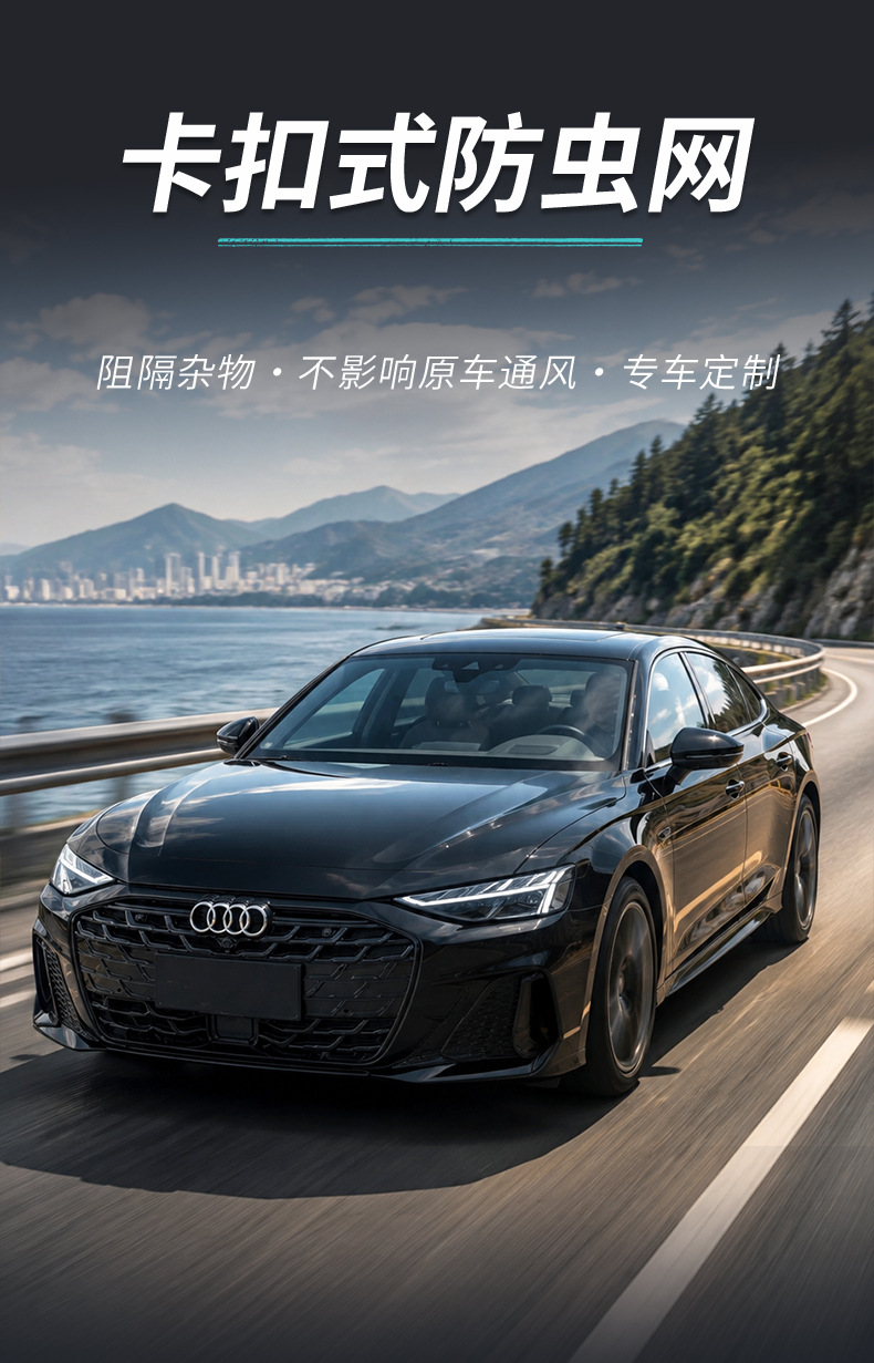 Suitable for Audi A6, special anti-insect net, car radiator grille intake protection cover, modified accessories, automotive supplies