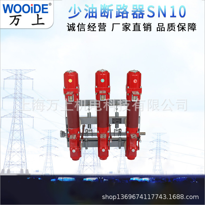 隔离开关SN10-10 少油断路器
