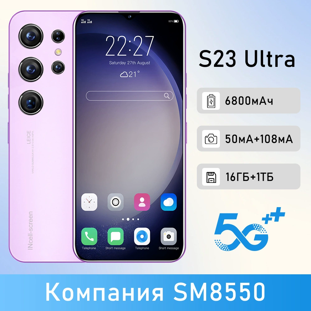 (Граница торговля), S23, умный элитный смартфон, Android, (Физические)