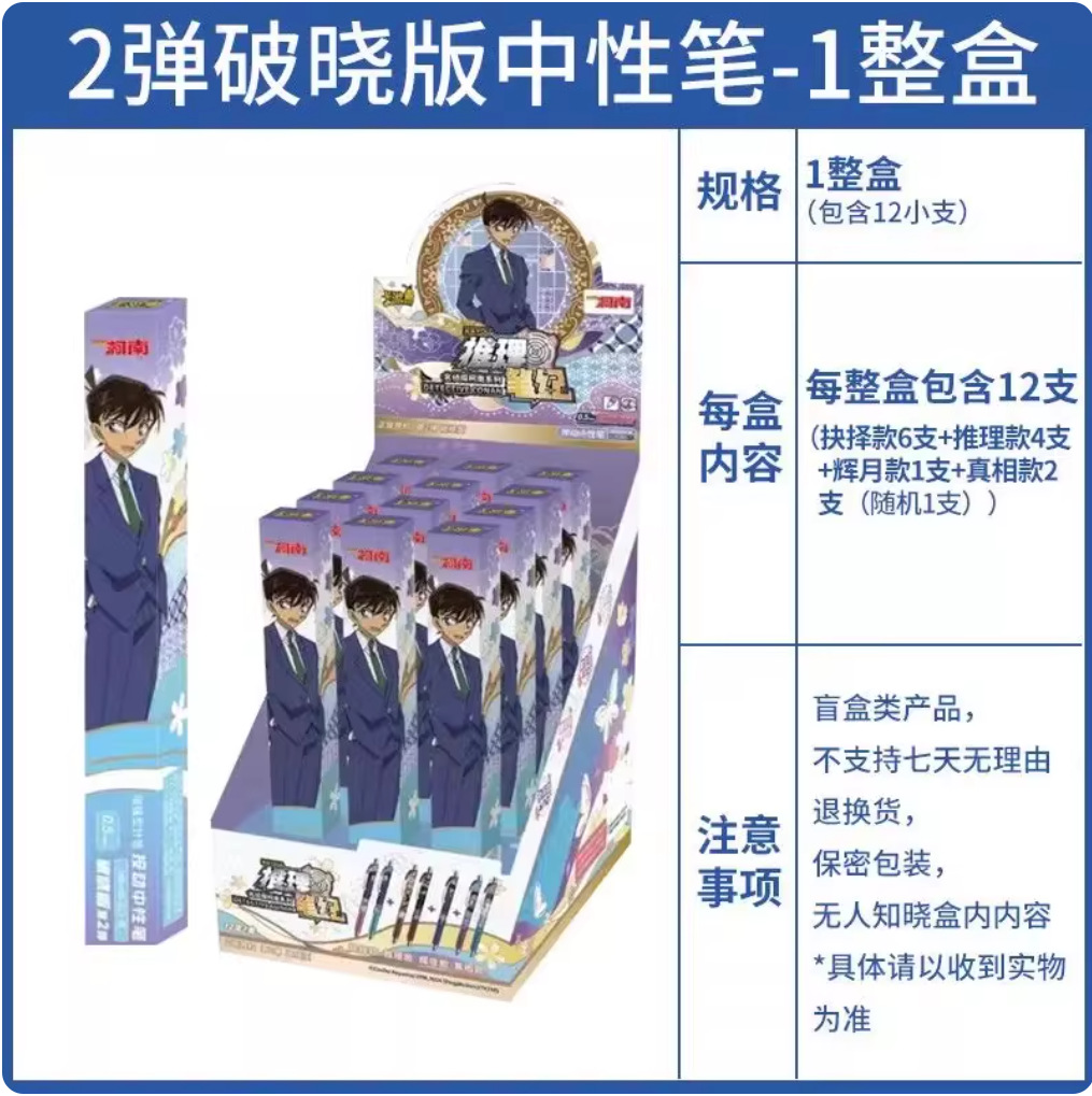 [2 부폭탄] 명탐정 코난 블라인드 박스 펜 (1) 총 12 개 박스