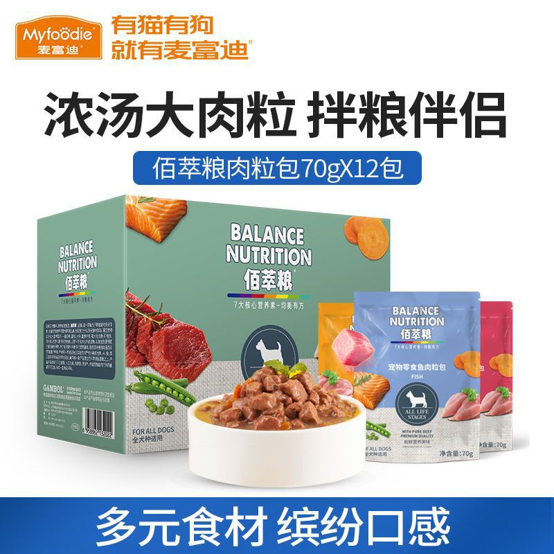 麦富迪旗下佰萃狗零食 肉粒包成幼犬妙鲜湿粮包奖励拌饭肉罐头