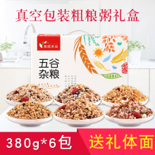 五谷杂粮礼盒 会销礼品 杂粮礼盒 保险礼品 糙米燕麦五谷杂粮