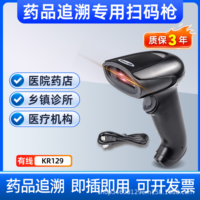 Kr129-upgraded version wired [drug traceability/quick decoding/plug and play]