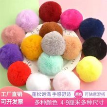 厂家直销4-9cm仿濑兔毛绒球人造毛手工diy服装家居饰品配件辅料